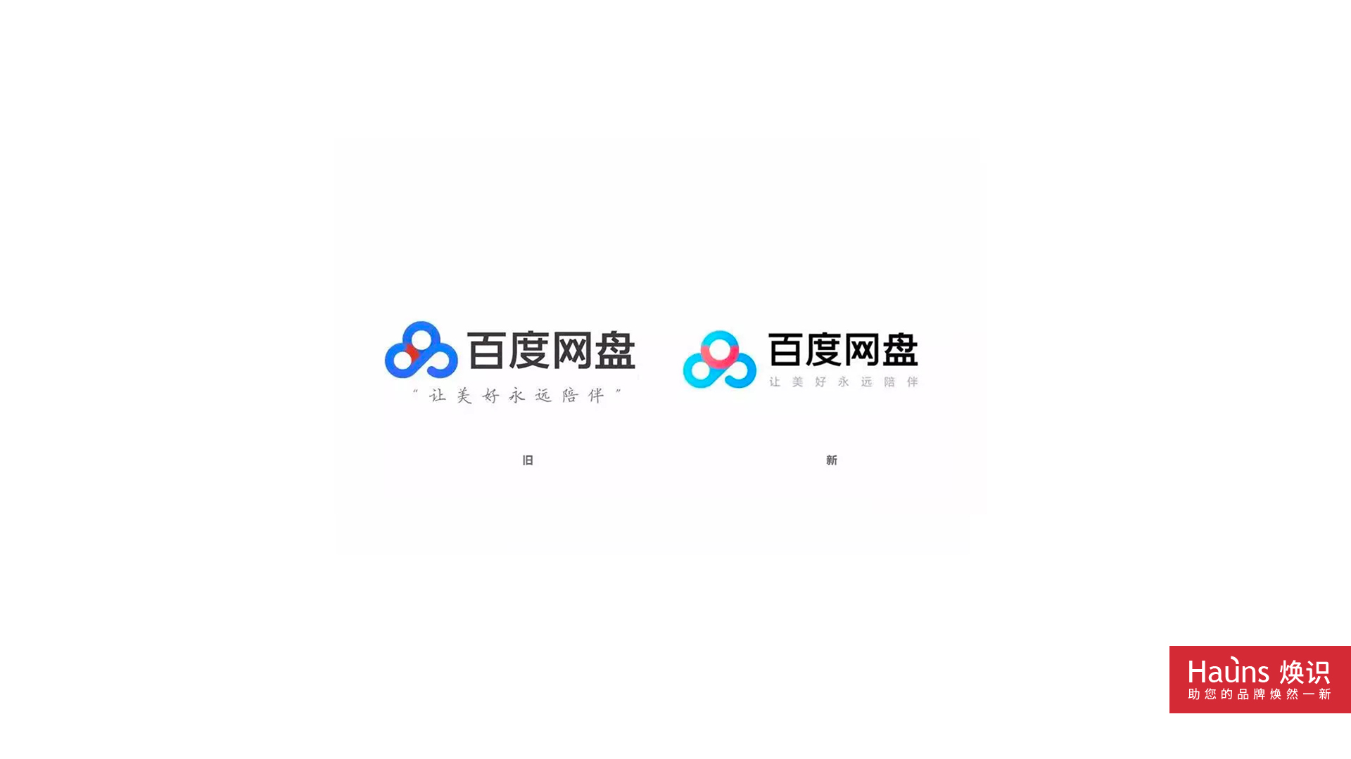 百度網(wǎng)盤 品牌形象煥新 logo設(shè)計煥新.jpg