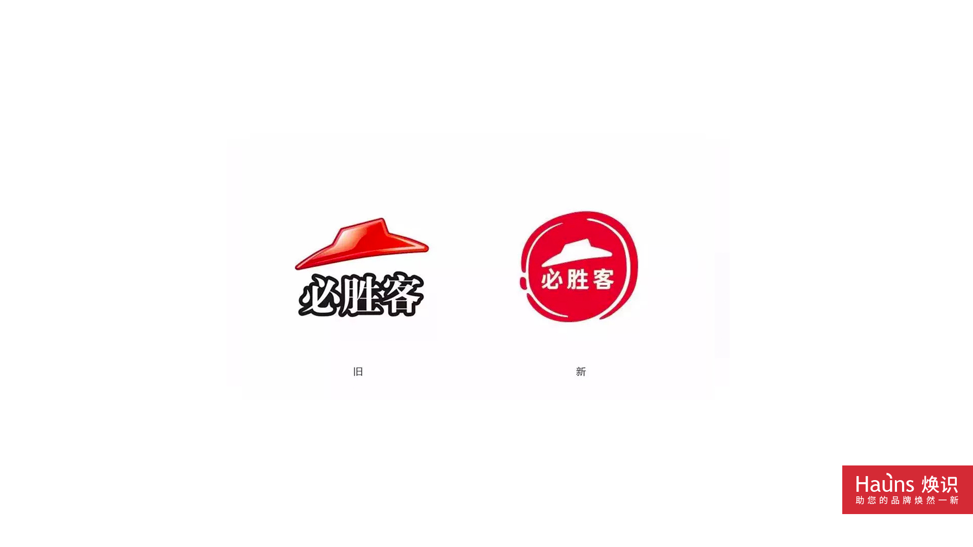 必勝客 品牌形象煥新 logo設(shè)計煥新.jpg