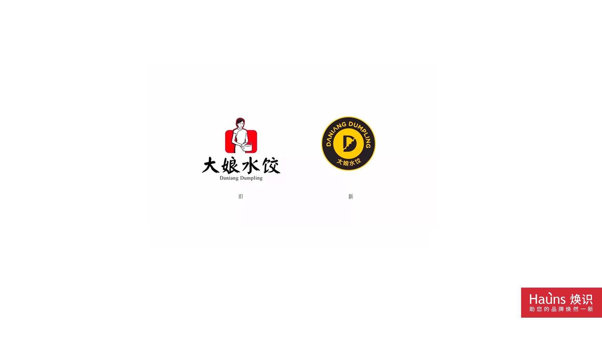 大娘水餃 品牌形象煥新 logo設(shè)計煥新.jpg
