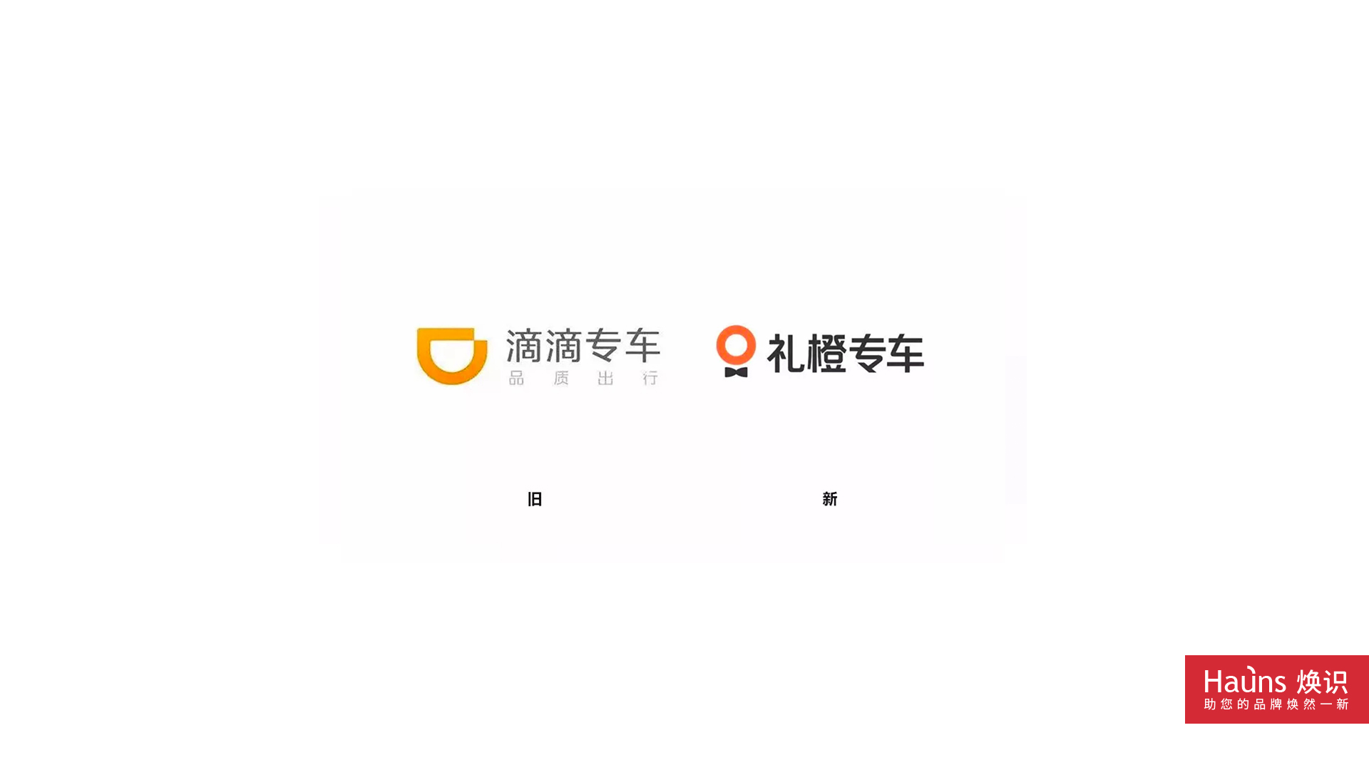 滴滴專車 禮橙專車 品牌形象煥新 logo設(shè)計煥新.jpg