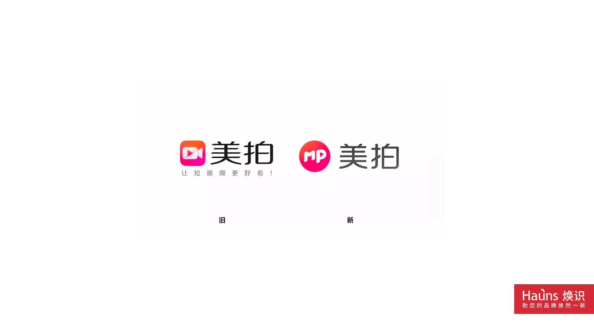 美拍 品牌煥新 logo煥新.jpg