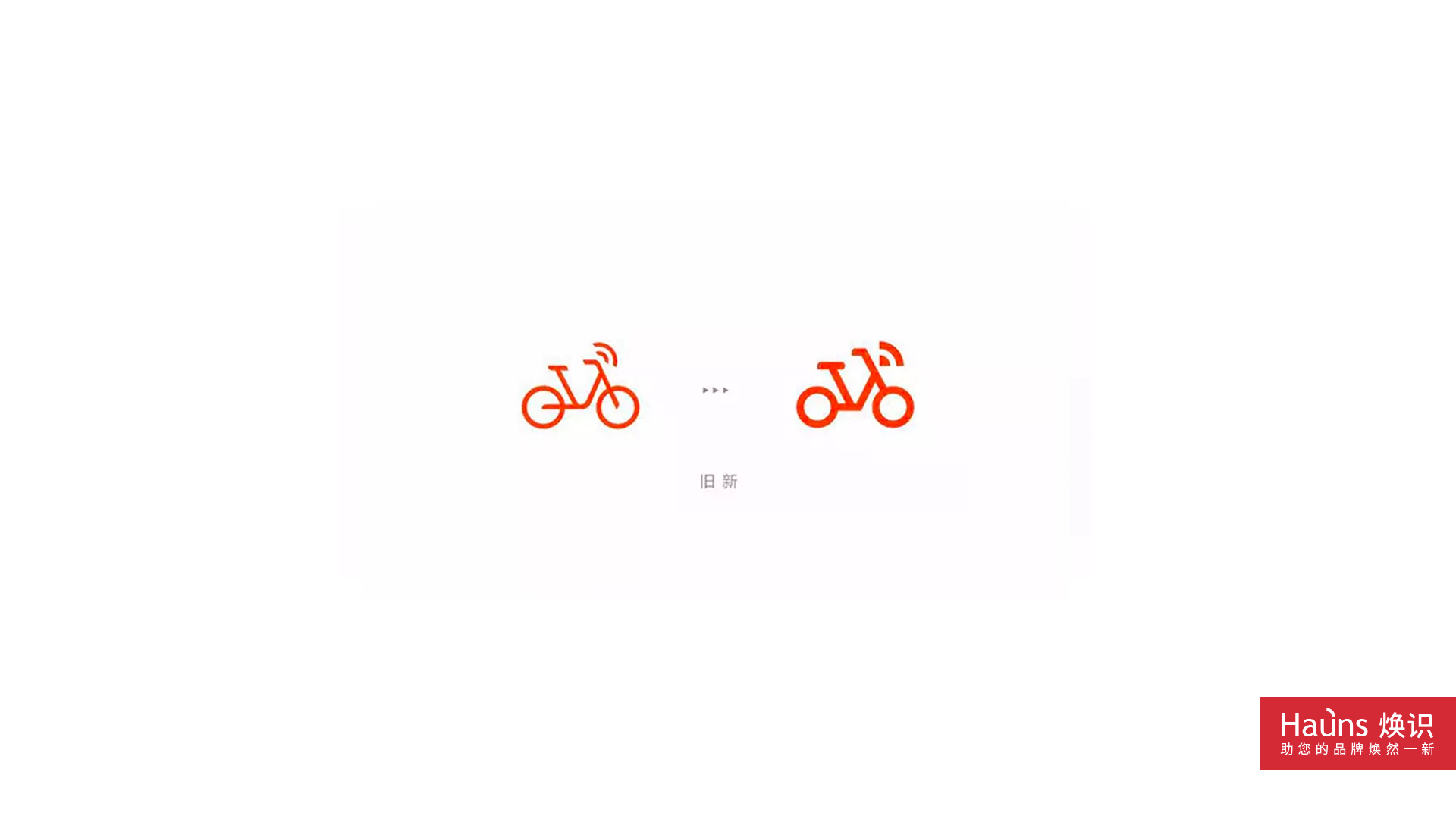 摩拜單車 品牌形象煥新 logo設(shè)計煥新.jpg