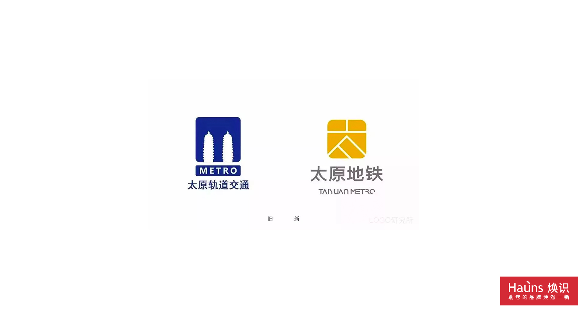 太原地鐵 品牌煥新 logo煥新.jpg