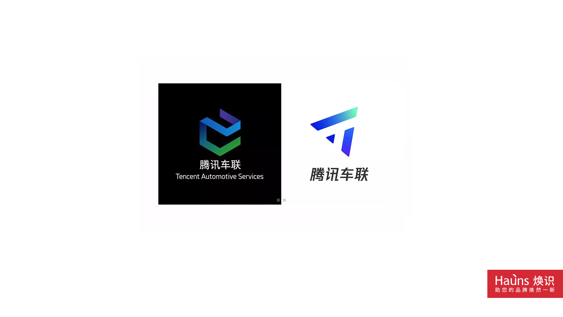 騰訊車聯(lián) 品牌形象煥新 logo設(shè)計煥新.jpg