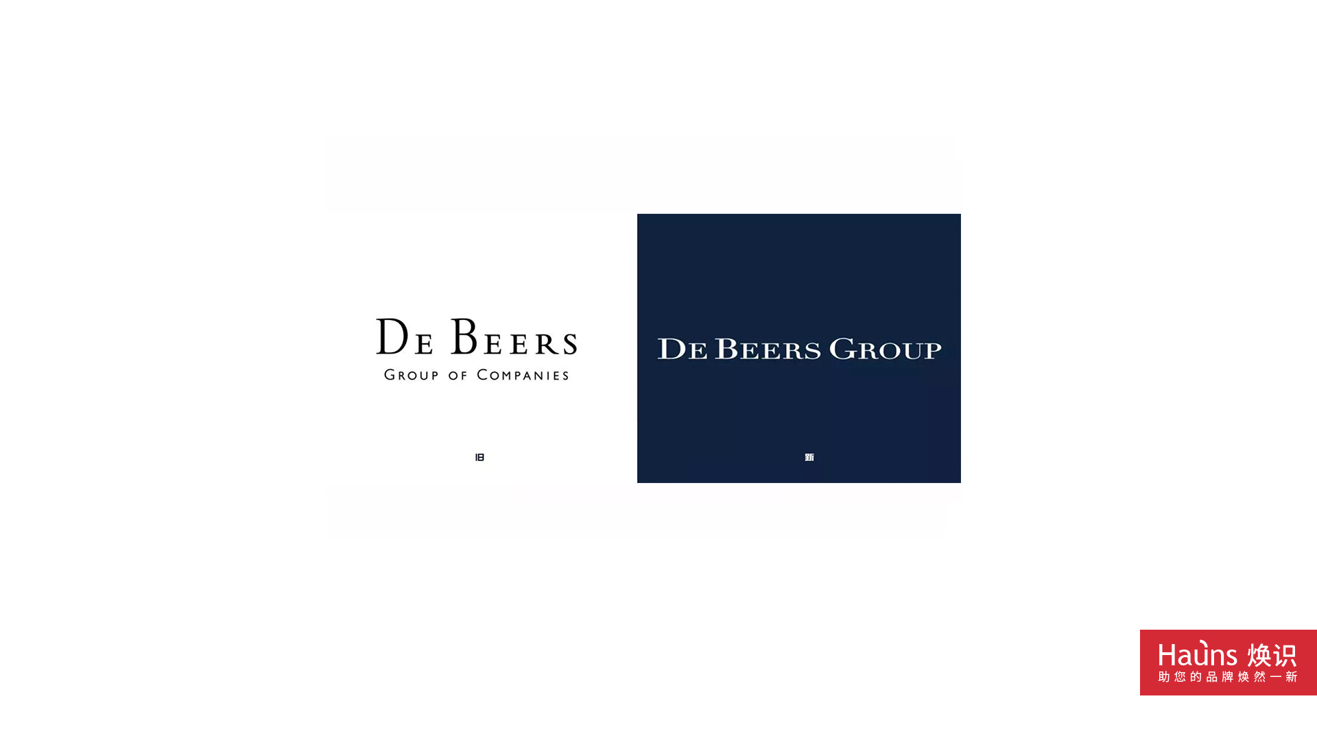 DE BEERS GROUP 品牌形象煥新 logo設(shè)計煥新.jpg
