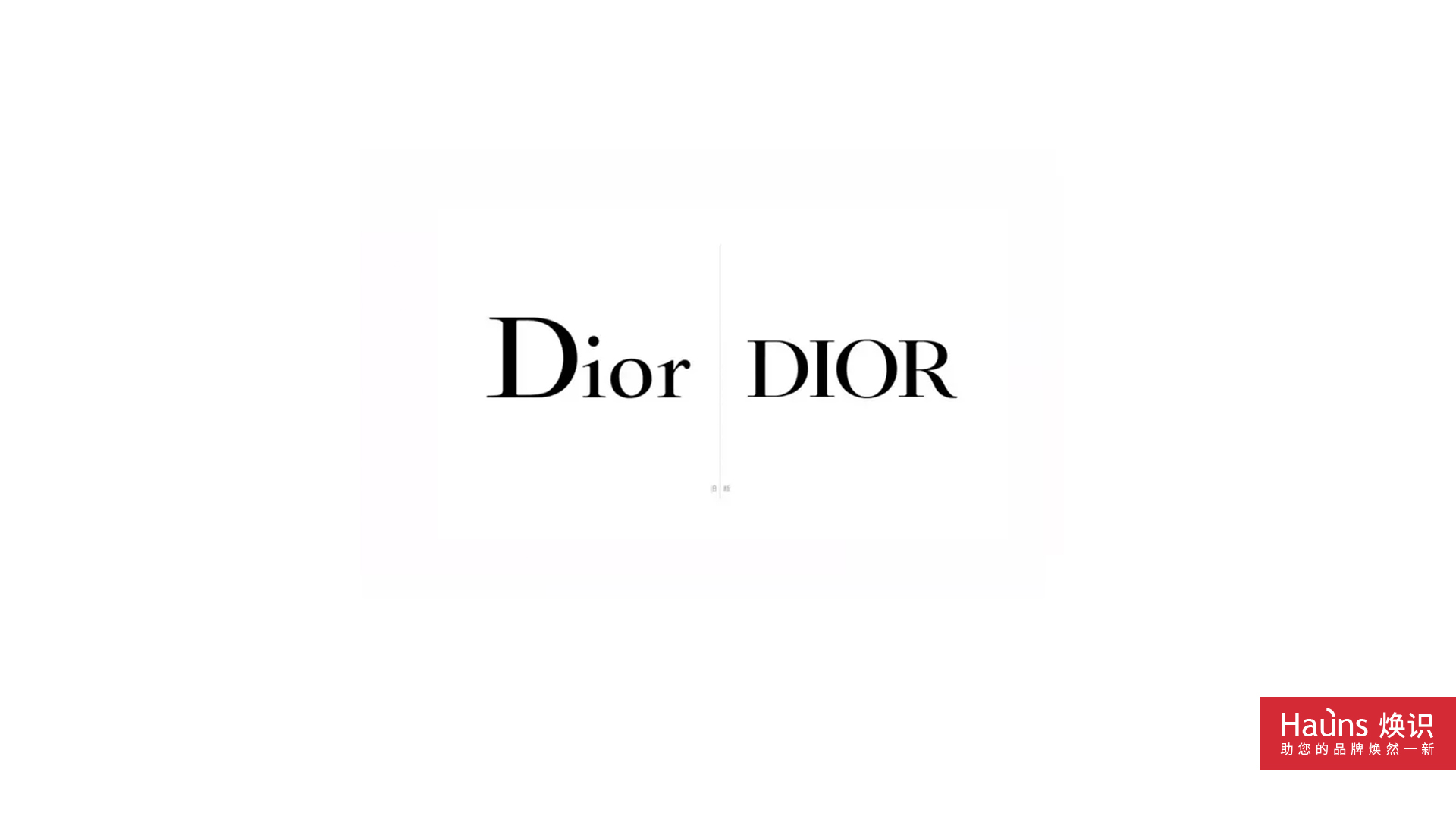 DIOR 迪奧 品牌形象煥新 logo設(shè)計煥新.jpg