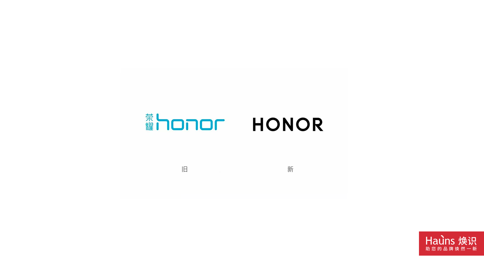 HONOR 榮耀 品牌形象煥新 logo設(shè)計煥新.jpg