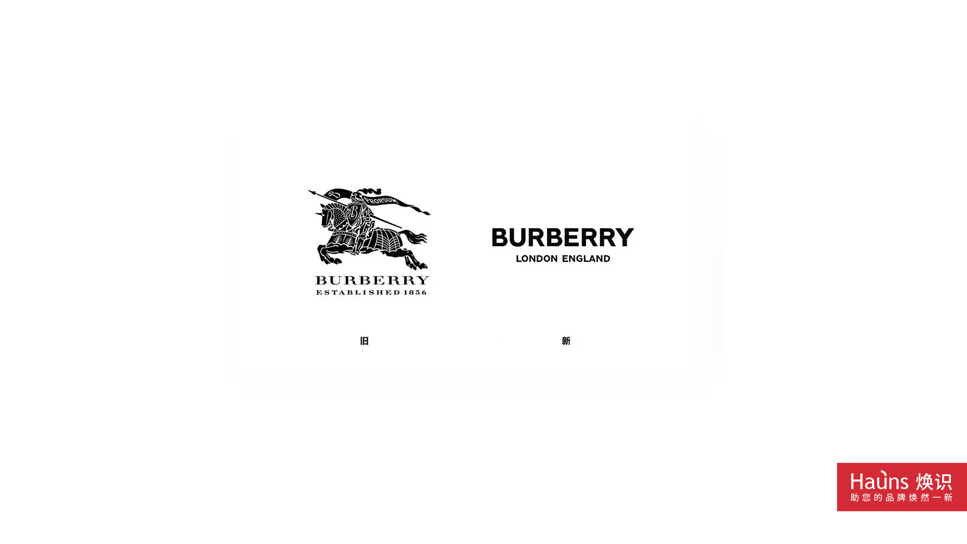 BURBERRY 巴寶莉 品牌形象煥新 logo設(shè)計煥新.jpg