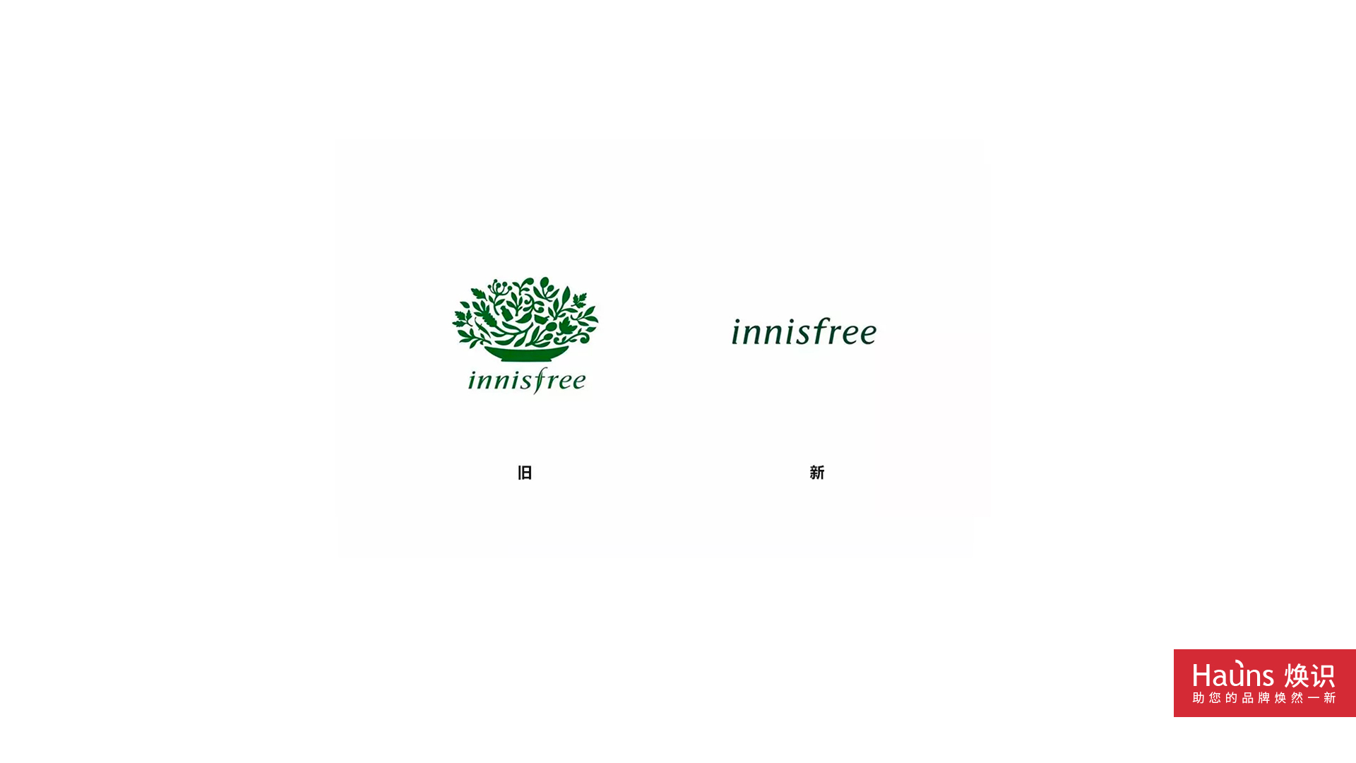 innisfree 化妝品 品牌形象煥新 logo設(shè)計煥新.jpg