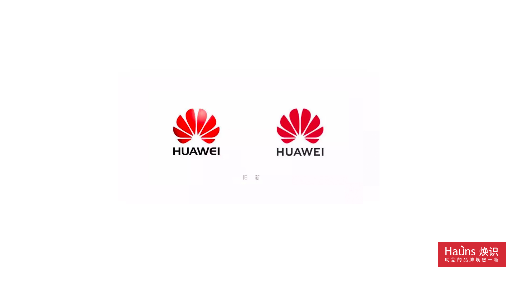 HUAWEI 華為品牌煥新 logo煥新.jpg