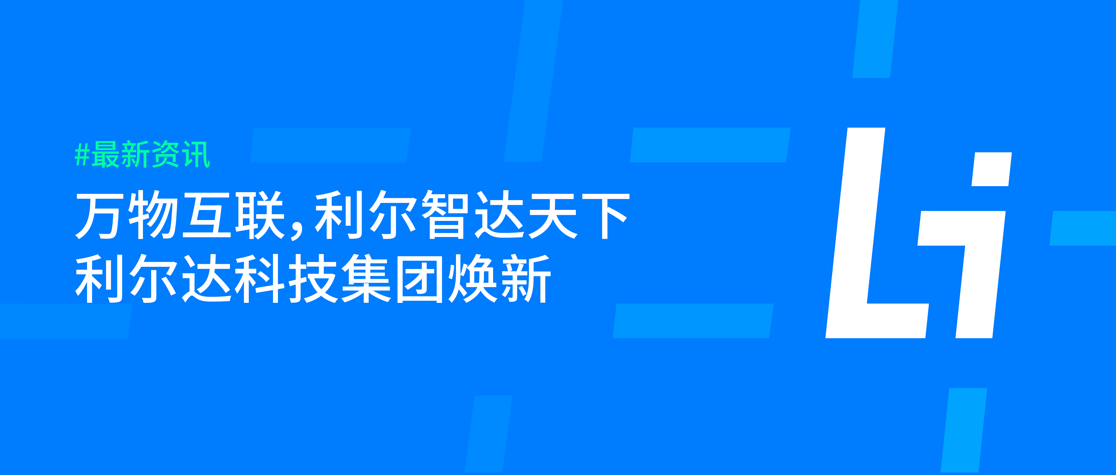 利爾達_畫板 1.png