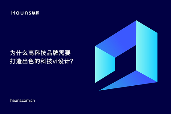 煥識-科技vi設(shè)計_高科技品牌全案_高科技品牌設(shè)計