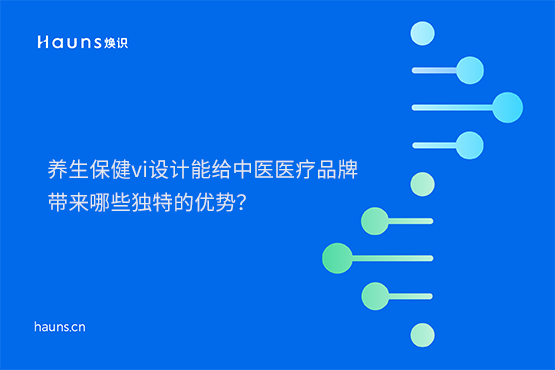 煥識-養(yǎng)生保健vi設(shè)計_中醫(yī)醫(yī)療vi設(shè)計_大健康vi設(shè)計